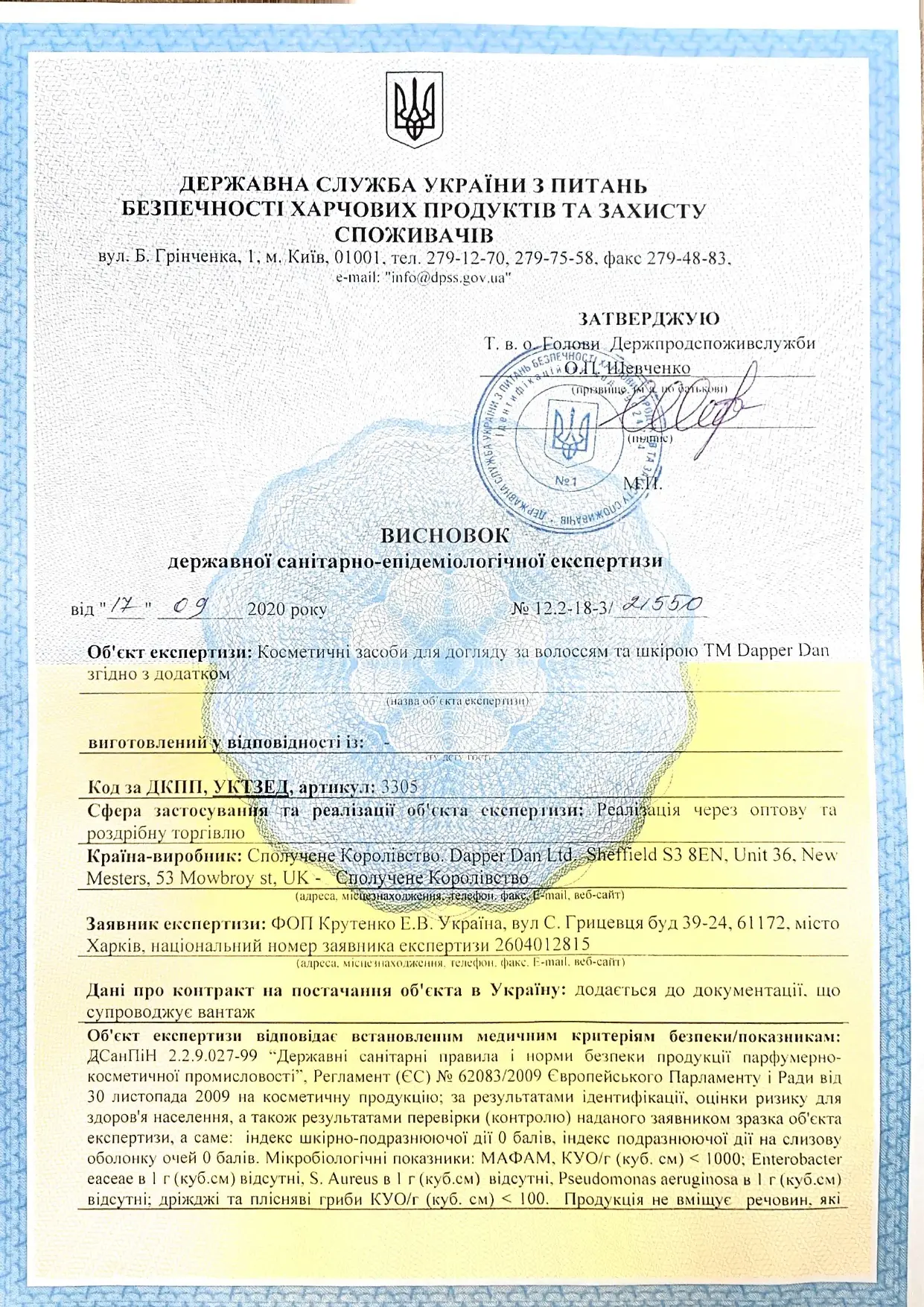 Сертифікат відповідності до державних санітарно-епідемічних стандартів косметичних засобів для догляду за волоссям та шкірою голови ТМ Dapper Dan