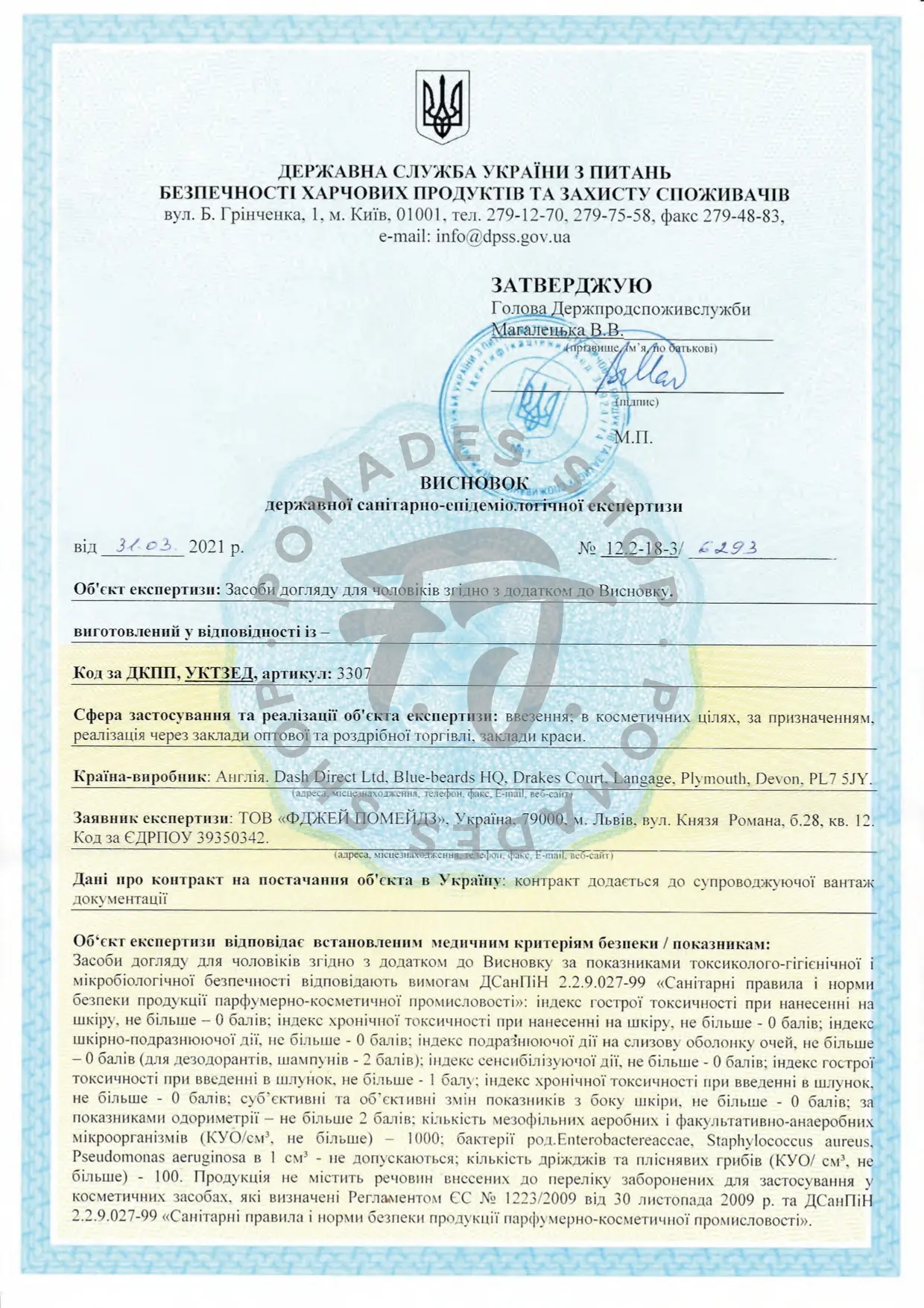 Сертифікат відповідності до державних санітарно-епідемічних стандартів косметичних засобів догляду для чоловіків