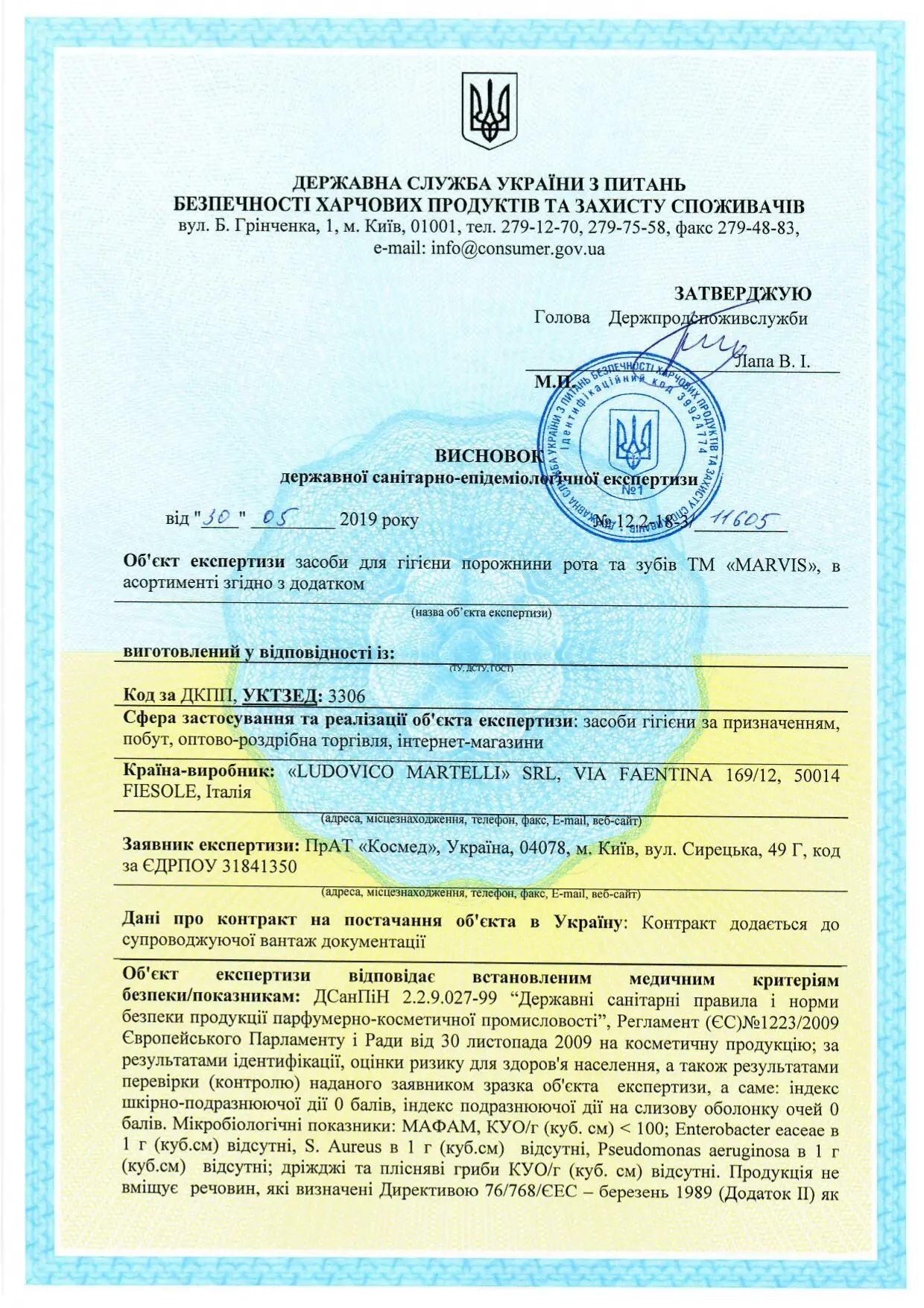 Сертифікат відповідності до державних санітарно-епідемічних стандартів косметичних засобів для гігієни порожнини рота та зубів ТМ Marvis
