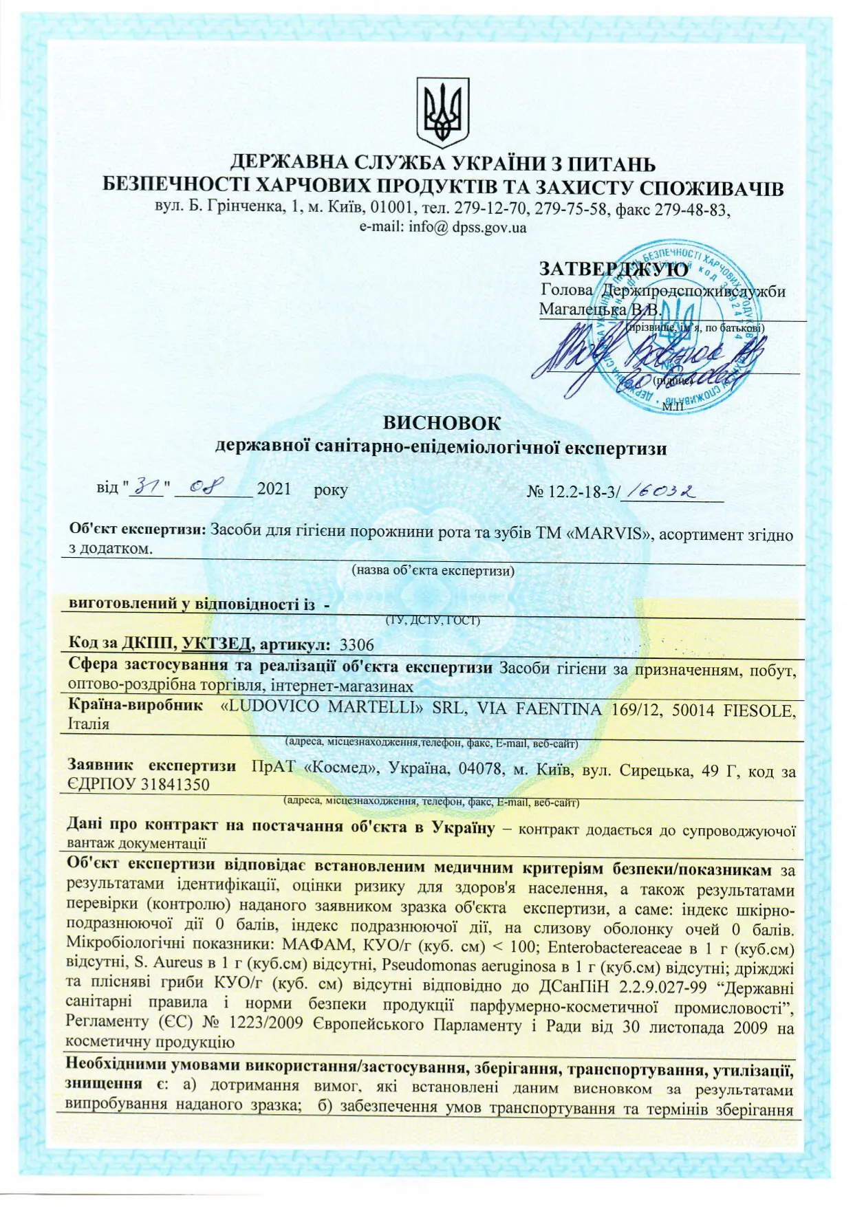 Сертифікат відповідності до державних санітарно-епідемічних стандартів косметичних засобів для гігієни порожнини рота та зубів ТМ Marvis