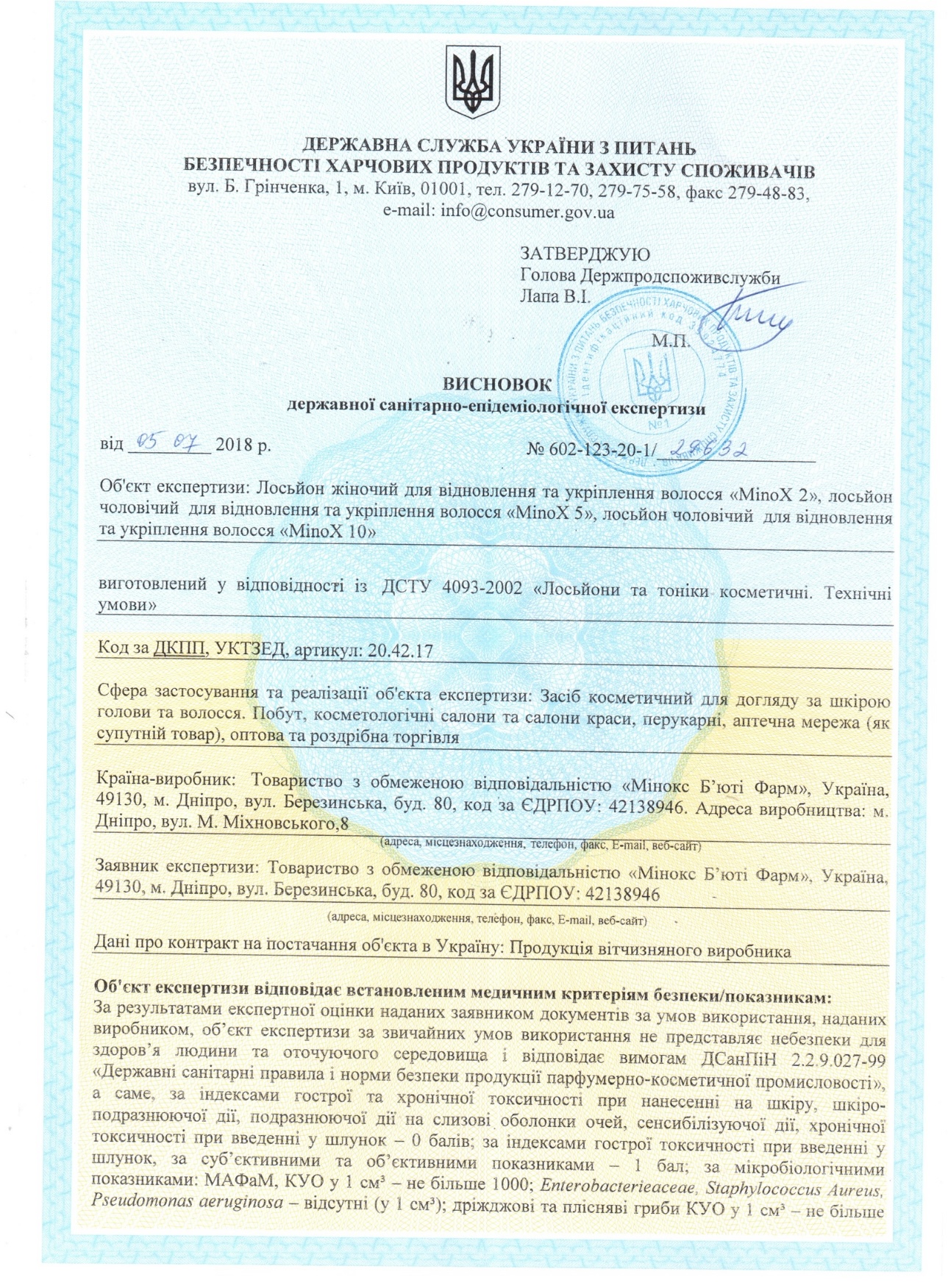 Сертифікат відповідності до державних санітарно-епідемічних стандартів засобів для догляду за волоссям